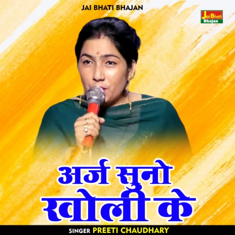 Arz Suno Kholi Ke (Hindi) | Boomplay Music