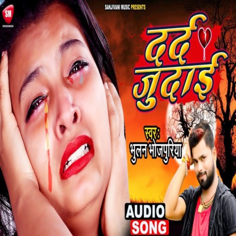 Dard Judai (Bhojpuri) | Boomplay Music