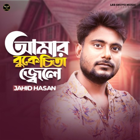 Amar Buke Chita Jele | Boomplay Music