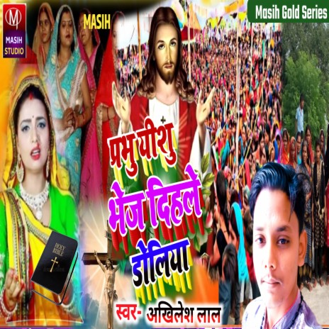 Parbhu Yeshu Bhej Dihale Doliya (Masih Song) | Boomplay Music