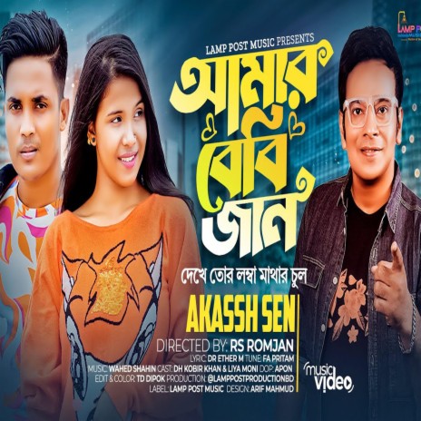 Amar Baby Jaan- আমার বেবি জান | Boomplay Music