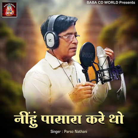 Ninhun Pasara Kare Tho | Boomplay Music