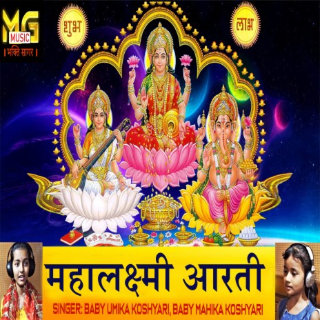 Mahalakshmi Aarti (HINDI) ft. Mahika Koshyari | Boomplay Music