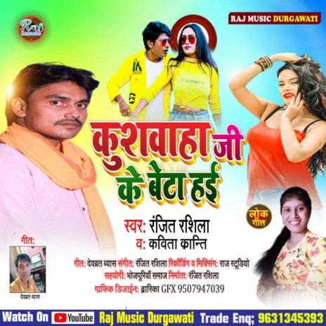 Kushwaha Ji Ke Beta Hai (Bhojpuri) ft. Kavita Kranti | Boomplay Music