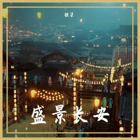 胡旋舞 ft. 张晓臣 | Boomplay Music