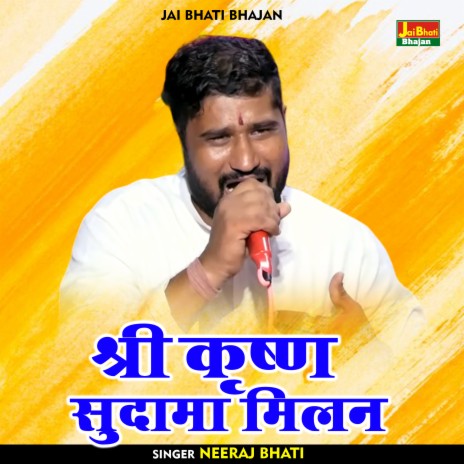 Shri Krishna Sudama Milan (Hindi) | Boomplay Music