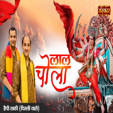 Laal Chola | Boomplay Music