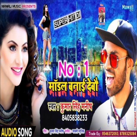 No 1 Model Banai Debau (Bhojpuri Song) | Boomplay Music