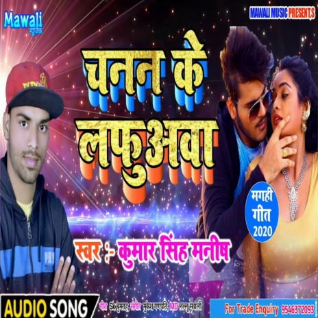 Chanan Ke Lafuwava (Bhojpuri Song) | Boomplay Music