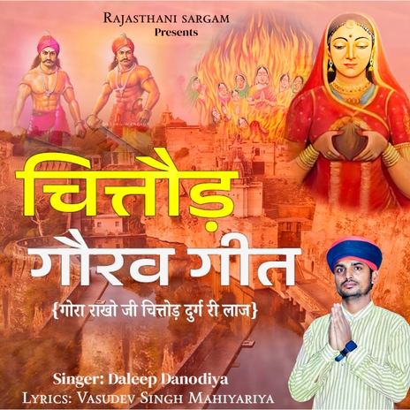 Chittor Gourav Geet | Boomplay Music