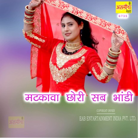 Matkawa Chhori Sab Bhandi | Boomplay Music