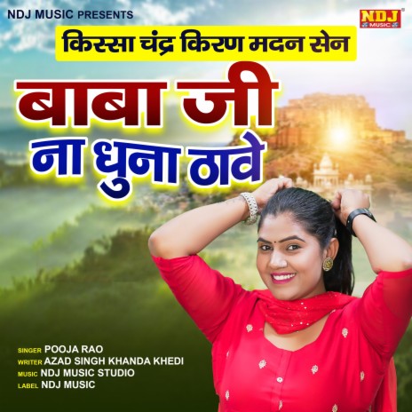 Baba Ji Naa Dhuna Thave | Boomplay Music