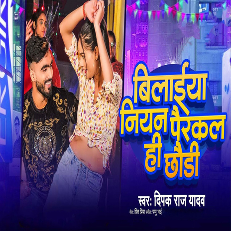 Bilaiya Niyan Pairkal Hi Chhodi | Boomplay Music