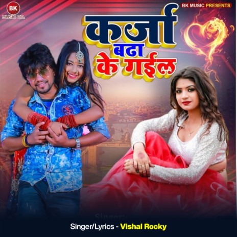 Karja Badha Ke Gayil | Boomplay Music