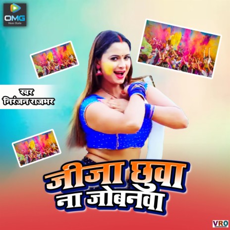 Daled Choli Ke Bhitariya | Boomplay Music