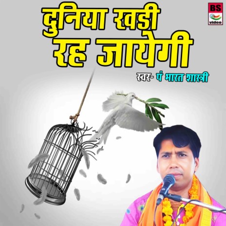 Duniya Khadi Reh Jayegi | Boomplay Music