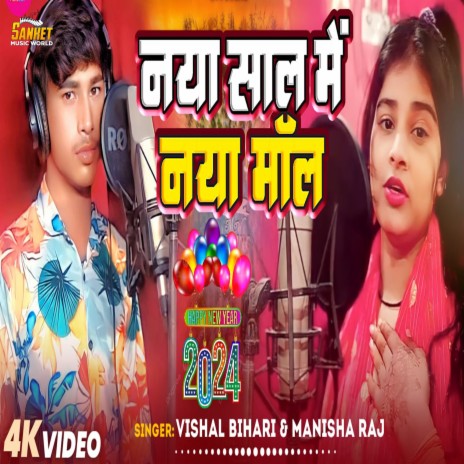 Naya Sal Me Naya Mal ft. Manisha Raj | Boomplay Music