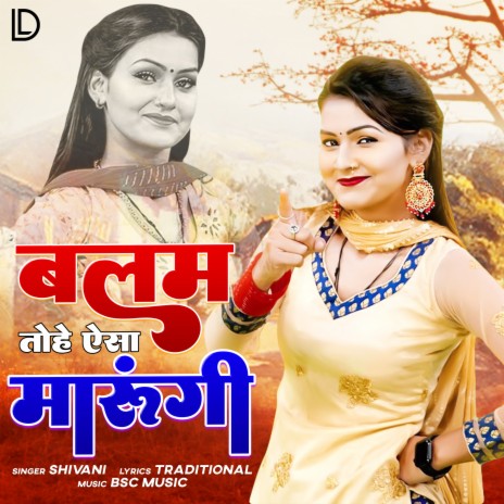 Balam Tohe Aisa Marungi | Boomplay Music