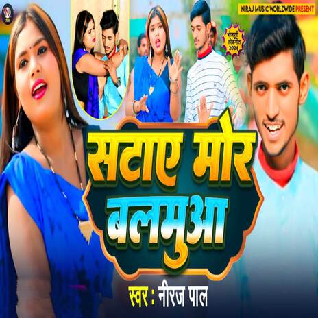 Sataye Mor Balamua | Boomplay Music