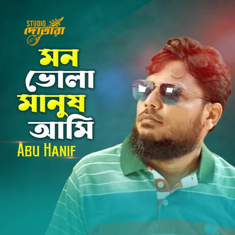 Mon Bhula Manus Ami | Boomplay Music