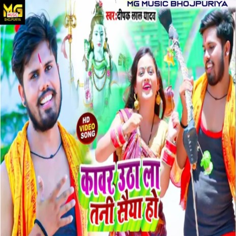 Kanwar Uthala Tani Saiya Ho (bhojpuri)