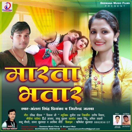 Marata Bhatar (Bhojpuri Song) ft. Jitendra Jalawa | Boomplay Music