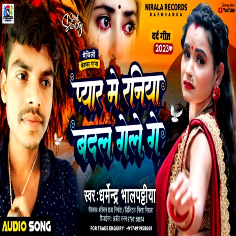 Pyar Me Raniya Badal Gele Ge | Boomplay Music