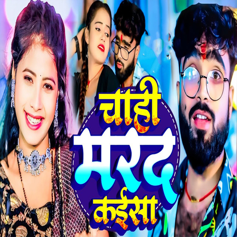 Chahi Marad Kaisa | Boomplay Music