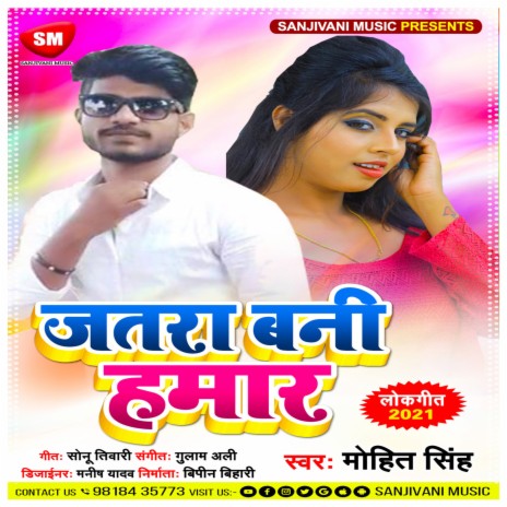 Jatara Bani Hamar (Bhojpuri) | Boomplay Music