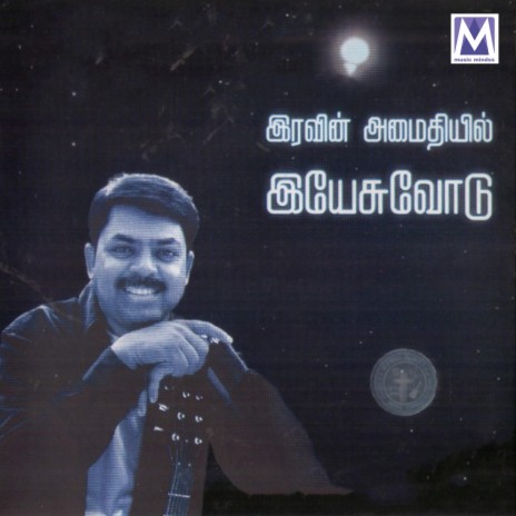 Thirupaadham Nambi Vandhen | Boomplay Music