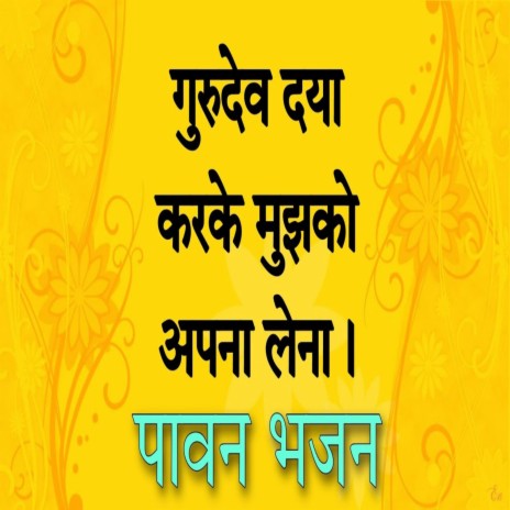 Guru Dev Daya Karke |गुरु देव दया करके |Jai Mithila Music |Instument | Boomplay Music