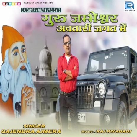 Guru Jambheshwar Avtari Jagat Me | Boomplay Music