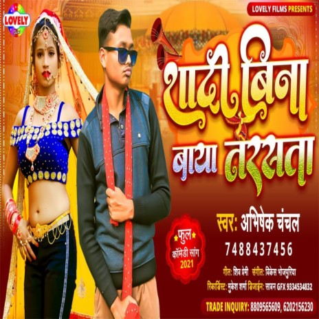 Shadi Bina Baya Tarsta (Bhojpuri Song)