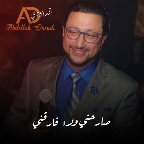 Sarhni Wla Farkni | Boomplay Music