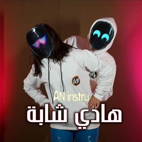 هادي شابة | Boomplay Music