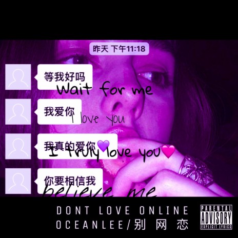 别网恋 ft. Oceanlee | Boomplay Music