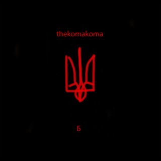 thekomakoma