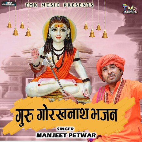 Guru Ji Mera Barham Mitao Ne | Boomplay Music