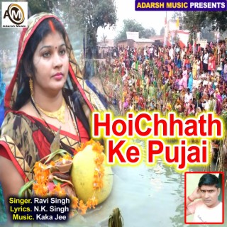 Chhathi Mai Ke Ghat Bari Pawan