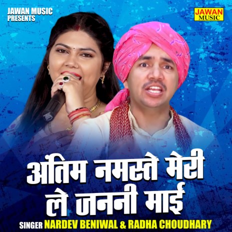 Aantim Namste Meri Le Janani Mai ft. Nardev Beniwal | Boomplay Music