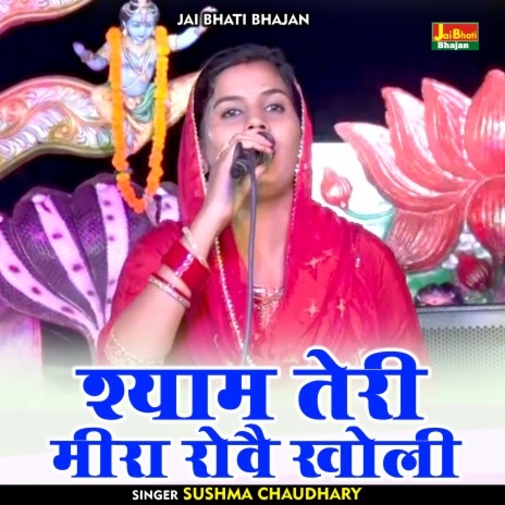 Shyam Teri Mira Rovai Kholi (Hindi) | Boomplay Music