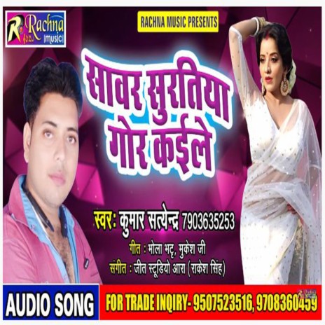 Sawar Surtiya Gor Kaile | Boomplay Music