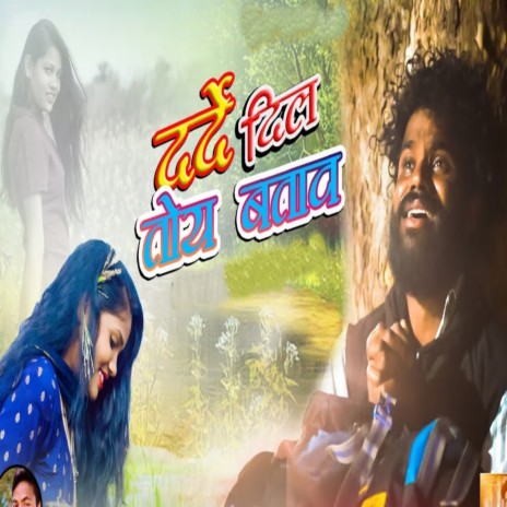 Darde Dil Toy Batao | Boomplay Music