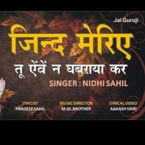 Jind Meriye | Boomplay Music