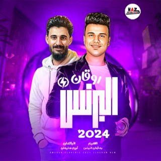 روقان البرنس هرم مصر رمضان البرنس والباتمان كريم سليمان حظ شعبي 2024