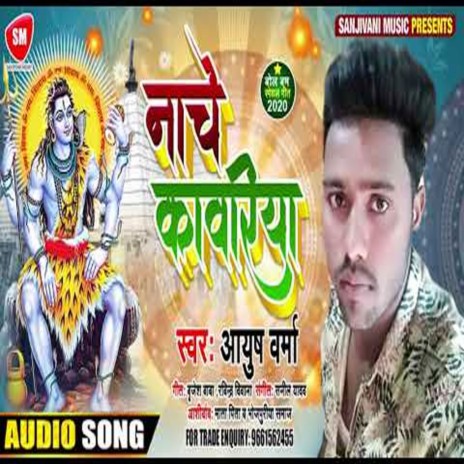 Nache Kanwariya (Bhojpuri) | Boomplay Music