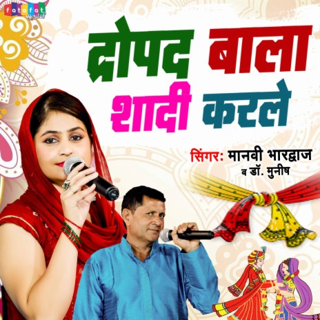 Dropad Bala Shadi Karle | Boomplay Music