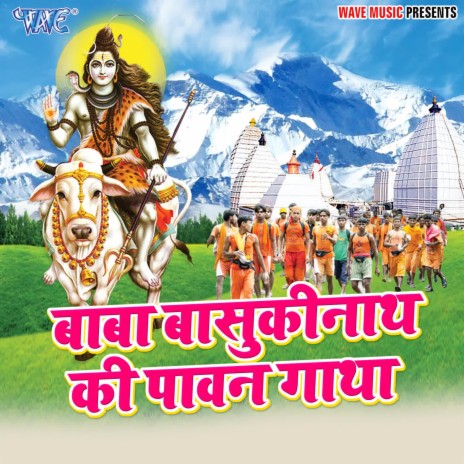 Baba Basukinath Ki Pawan Gatha