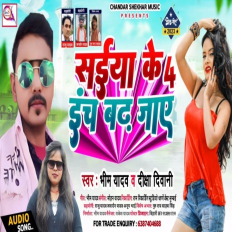 Bhim Yadav - Saiya Ke 4 Inch Badh Jaye (Bhojpuri) Ft. Diksha Deewani ...