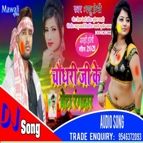 chaudharee jee ke beta Rangadaar (bhojpuri Song)